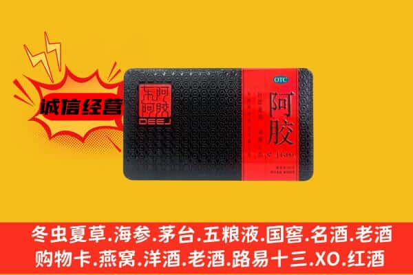 根河市回收阿胶