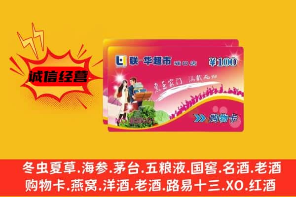 根河市回收超市卡