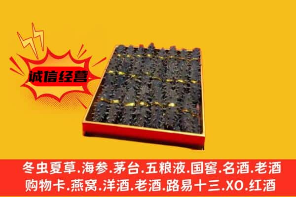 根河市回收海参