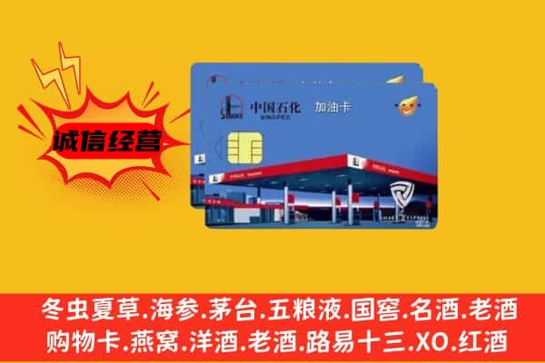 根河市回收加油卡