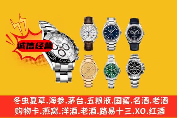 根河市回收名表