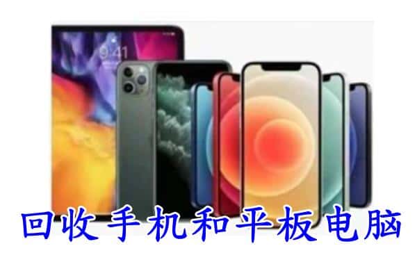 根河市回收手机